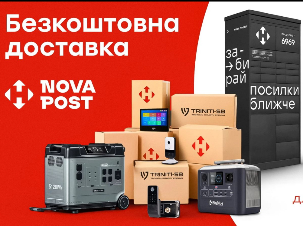 Доставка Нова Пошта