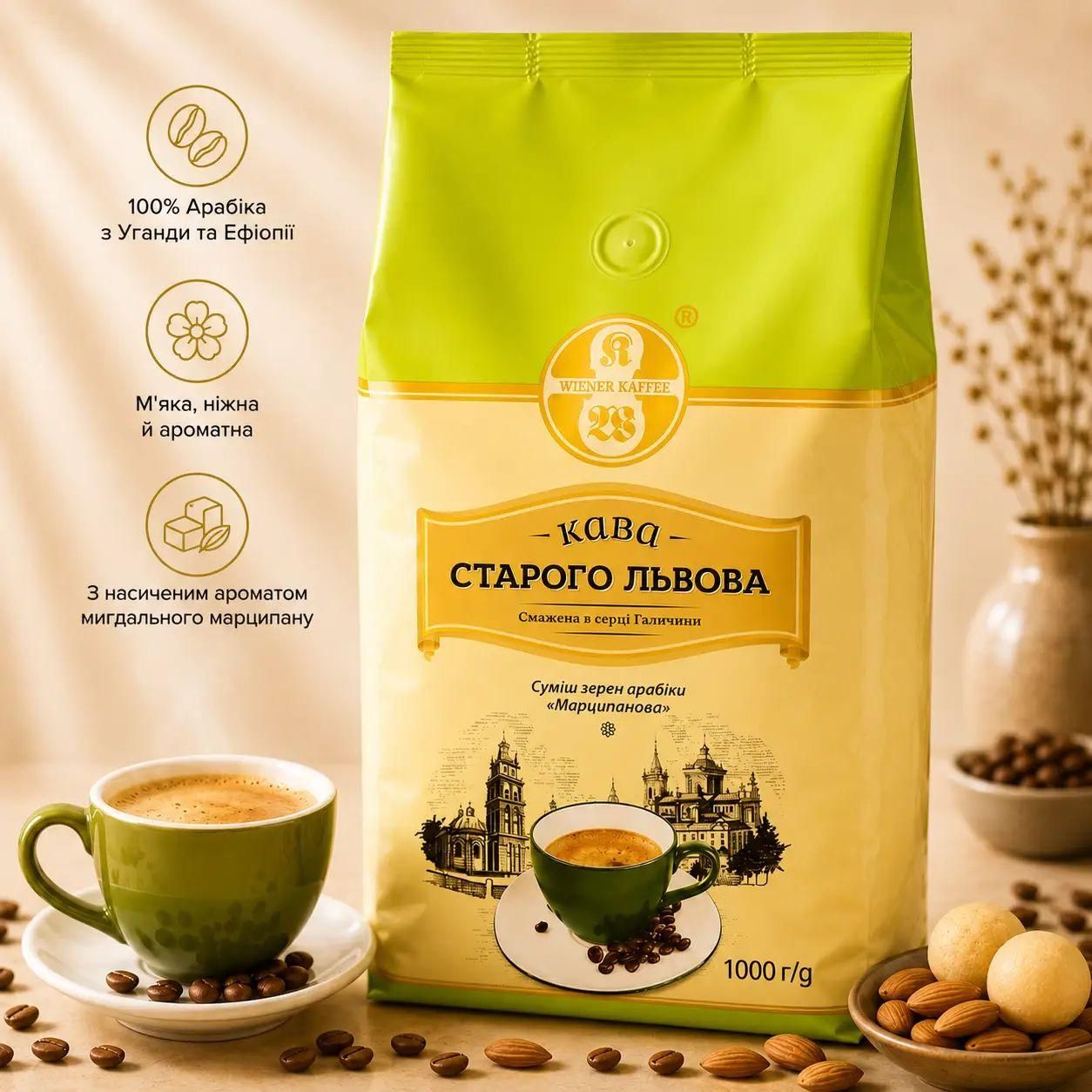 Кава у зернах Кава старого Львова Марципанова Wiener Kaffee суміш зерен Арабіки Пакет з клапаном смак Марципановий 1000г