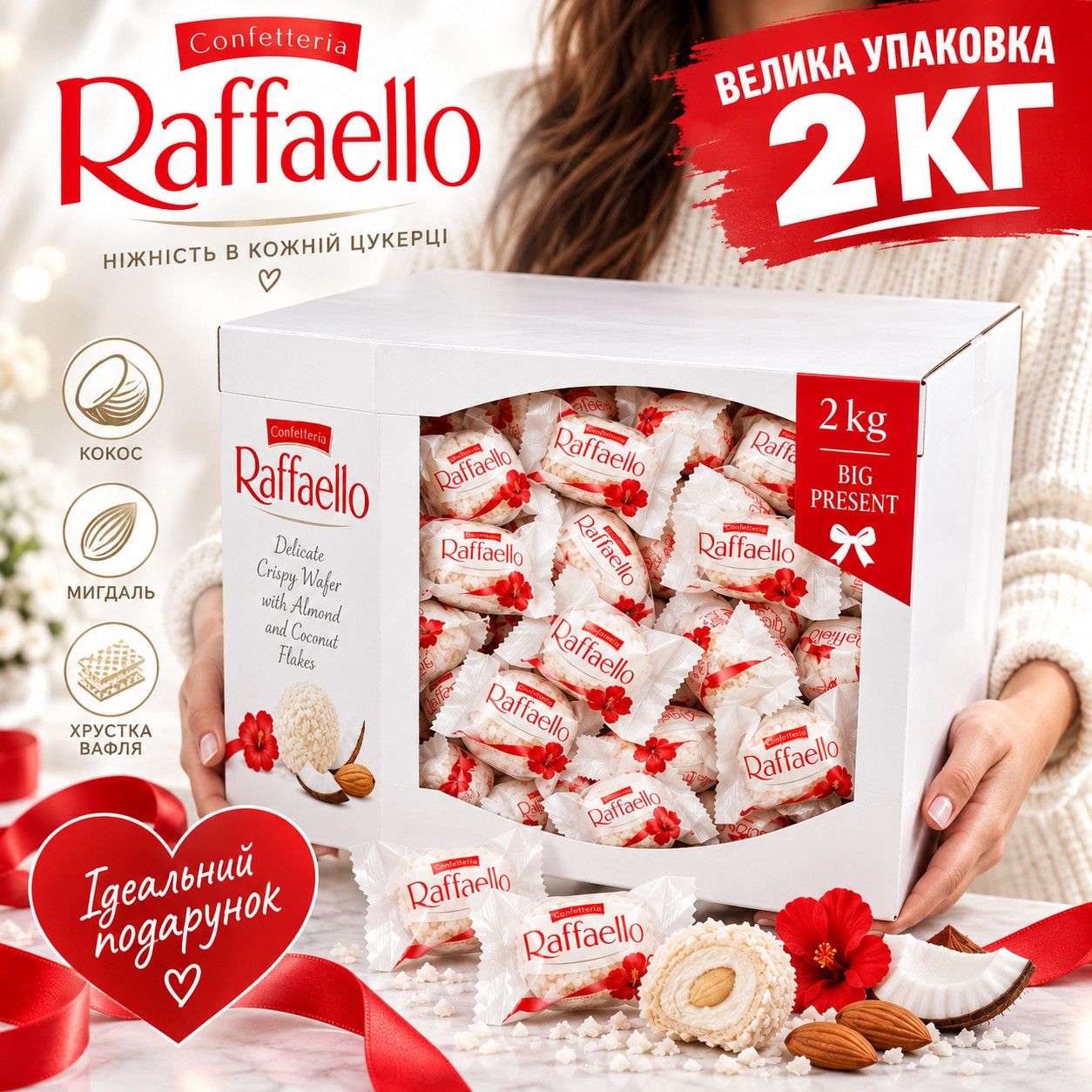 Цукерки Великий Подарунок Confetteria Raffaello Big Pack Present Рафаелло класичні з мигдалем та кокосом Коробка 2000г