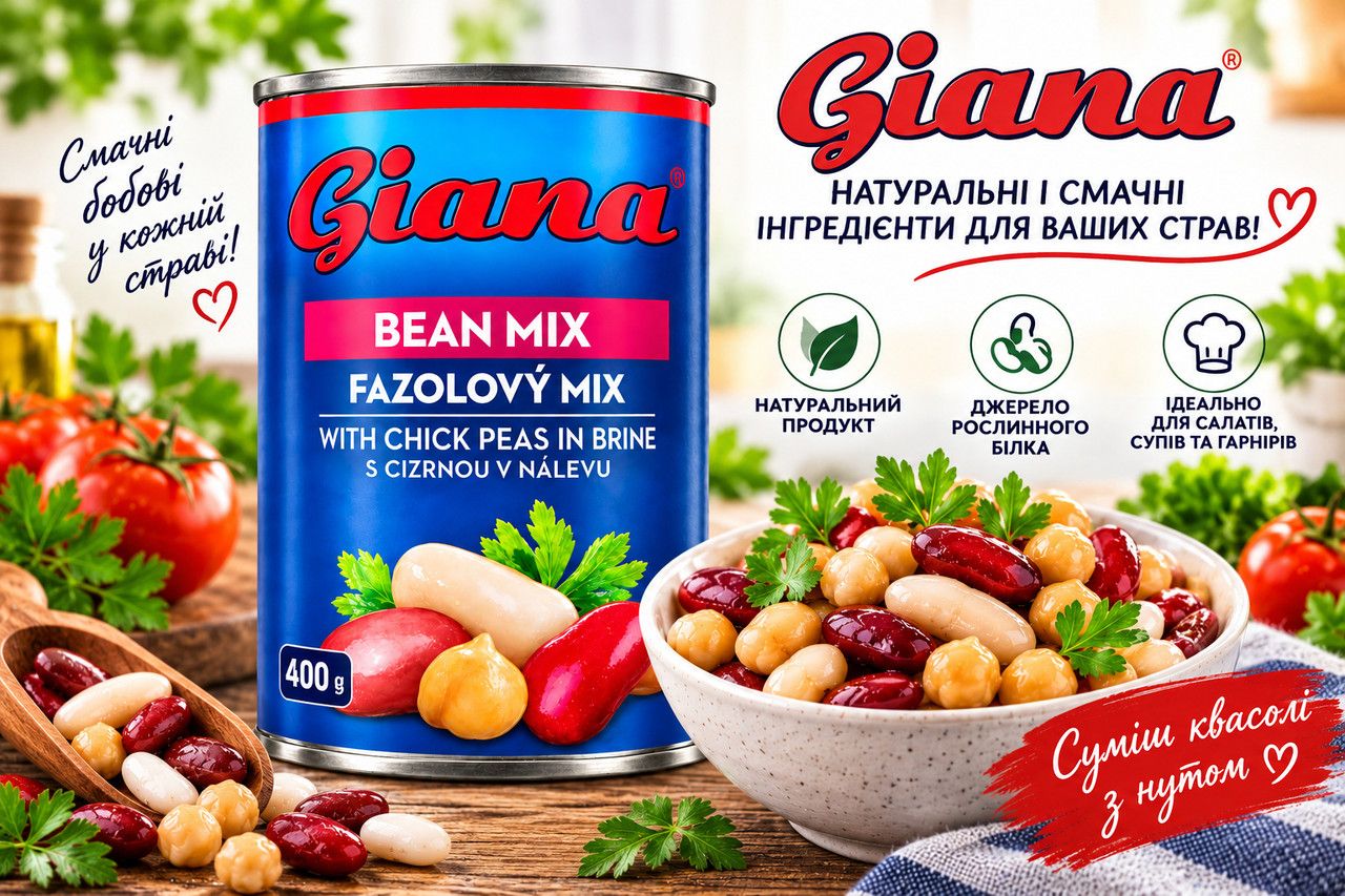 Квасоля консервована Суміш Giana Bean Mix Джіана Мікс Червоної Білої квасолі та Нута у розсолі для салатів супів та гарнірів 400г