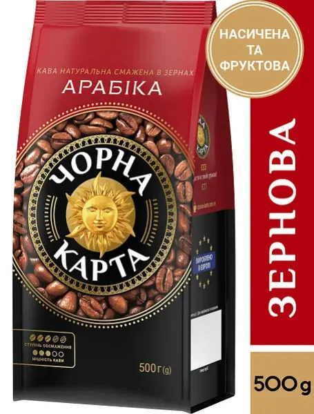 Кава в зернах Чорна карта Arabika WholeBeans натуральна Арабіка Пакет 500г - 1
