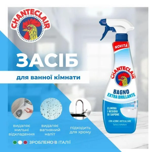 Засіб для видалення Вапняного нальоту для Душової та Ванної Chanteclair Bagno Extra Brillante Anticalcare Шантеклер Спрей 625мл - 1