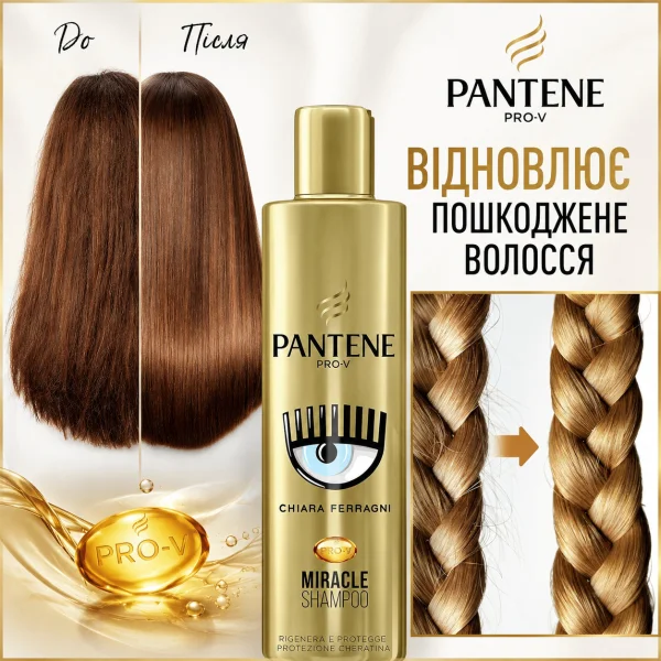 Шампунь Відновлюючий Pantene Pro-V Chiara Ferragni Miracle Protective Shampoo with Keratin Repairs Пантін з Кератином 250мл - 2