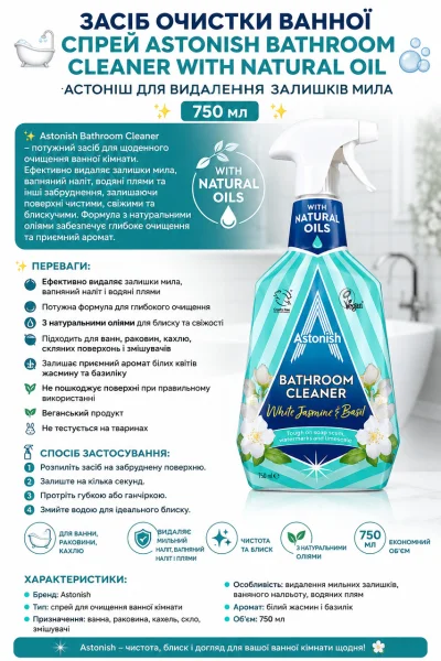 Засіб очистки Ванної Спрей Astonish Bathroom cleaner with natural Oil Астоніш відкладень Мила Води вапняного Нальоту Жасмін 750мл - 3