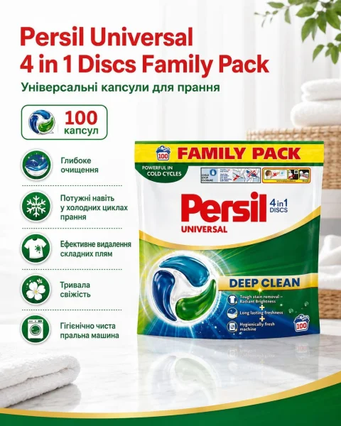 Диски для прання Persil Universal Deep Clean 4in1 Discs Family Pack Cold Cycles Персіл Універсальні Холодні цикли 4в1 Пакет 100шт - 3