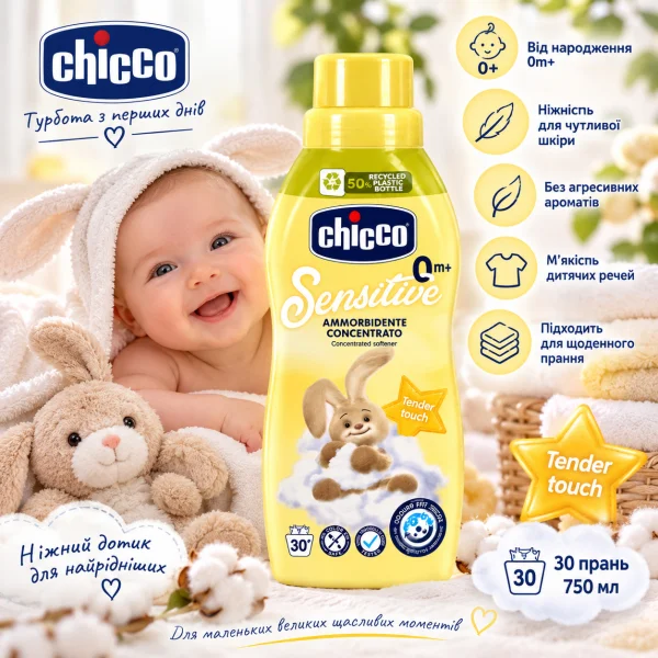 Ополіскувач Дитячий від 0 років CHICCO Sensitive ammorbidente concentrato Tender Touch 0m+ Чікко без Аромату 30прань 750мл - 1
