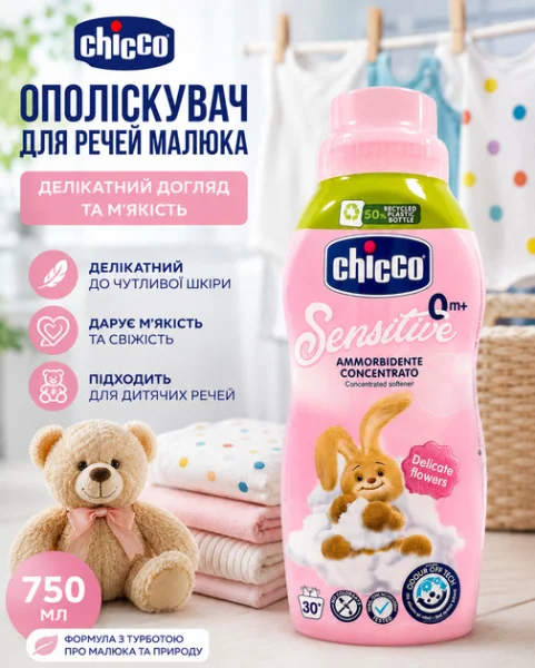 Ополіскувач Дитячий від 0 років CHICCO Sensitive ammorbidente concentrato Delicate flowers 0m+ Чікко без Аромату 30прань 750мл - 2